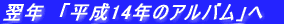���N�u����14�N�̃A���o���v��