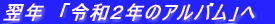 ���N�@�u�ߘa�Q�N�̃A���o���v��