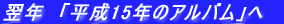 ���N�@�u����15�N�̃A���o���v��