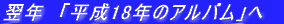 ���N�@�u����18�N�̃A���o���v��
