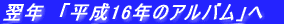 ���N�@�u����16�N�̃A���o���v��