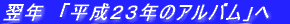 ���N�@�u�����Q�R�N�̃A���o���v��