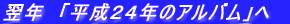 ���N�@�u�����Q�S�N�̃A���o���v��