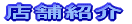 �X�܏Љ�