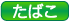 ���΂�