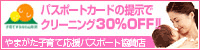 やまがた子育てパスポート