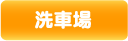 �ԏ�E����