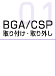 BGA/CSP@tEO